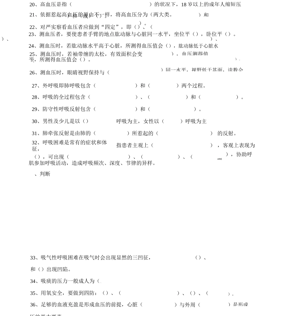 (完整版)生命体征试题及答案,推荐文档_第2页