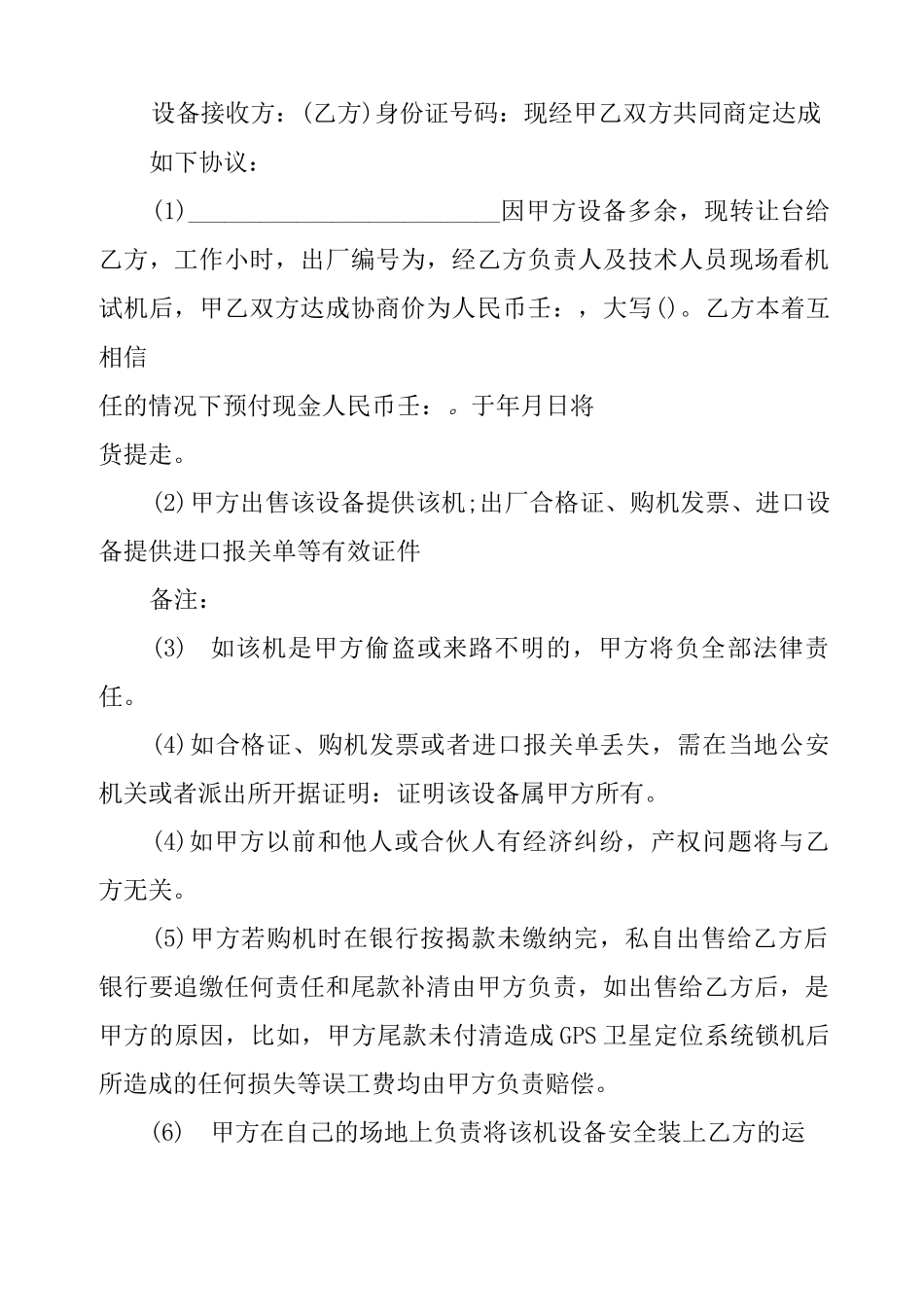 二手设备买卖合同样本_第2页