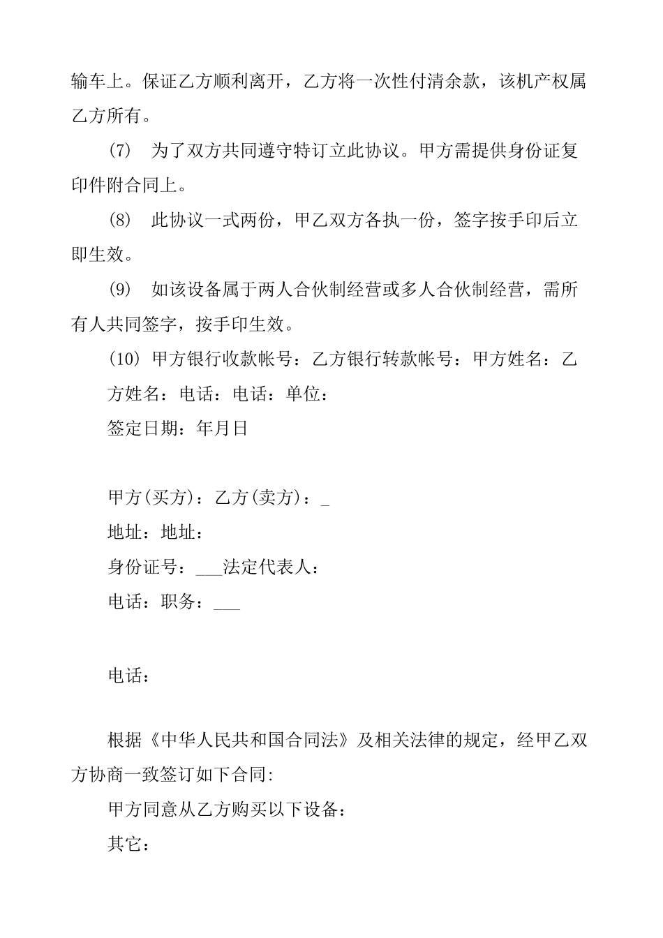 二手设备买卖合同样本_第3页