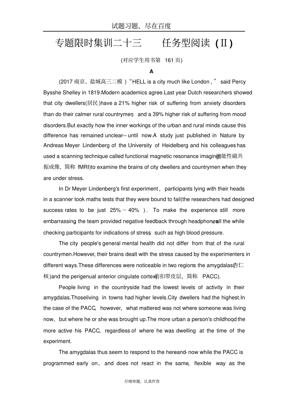 【江苏专用】2019版高考英语二轮专题限时集训23任务型阅读含解析_第1页