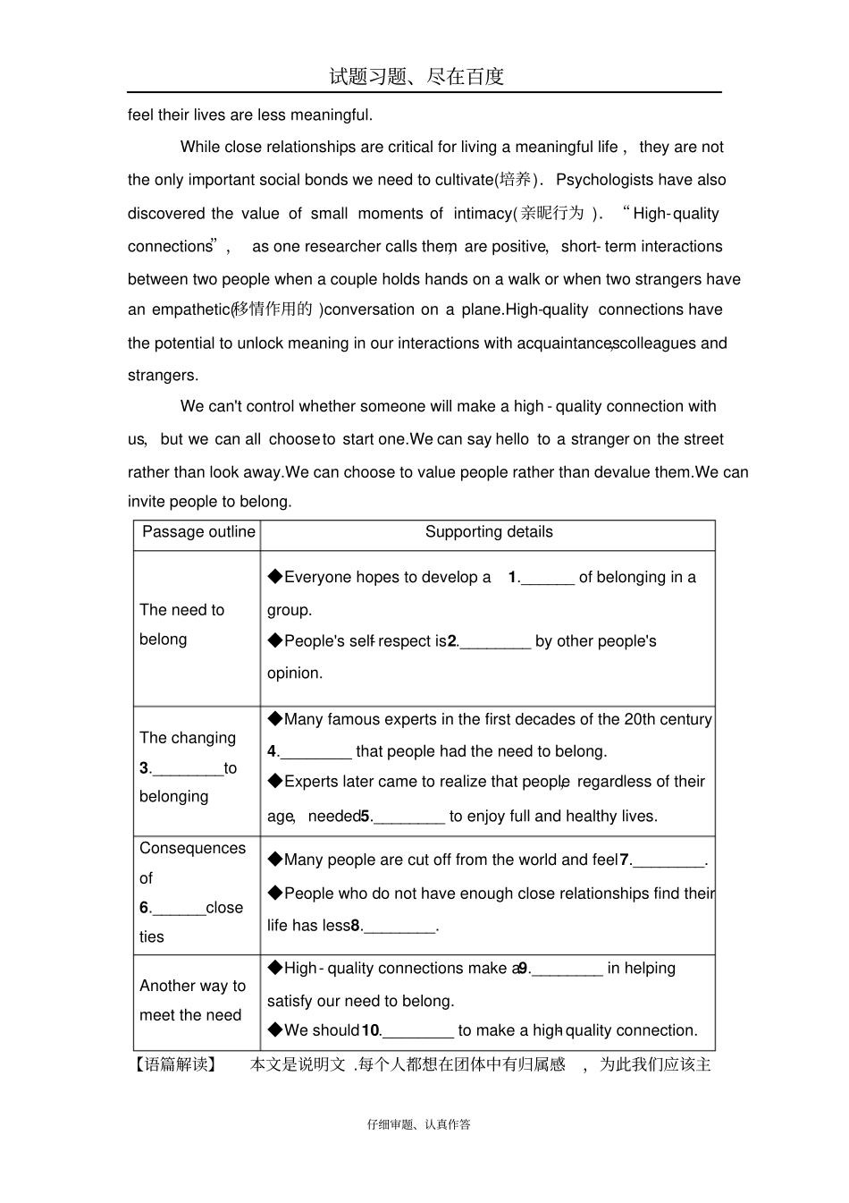 【江苏专用】2019版高考英语二轮专题限时集训24任务型阅读含解析_第2页