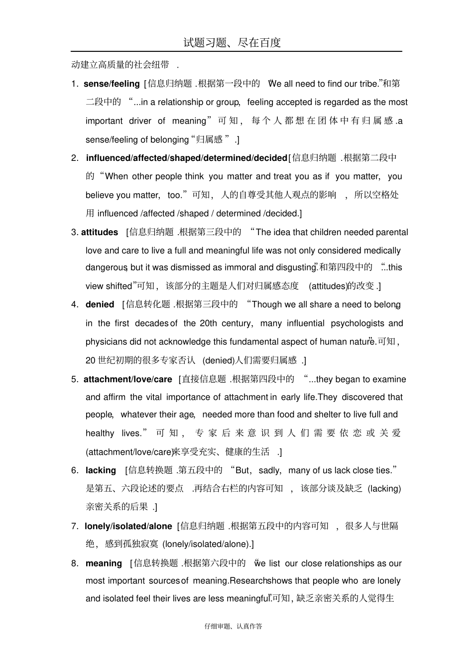 【江苏专用】2019版高考英语二轮专题限时集训24任务型阅读含解析_第3页