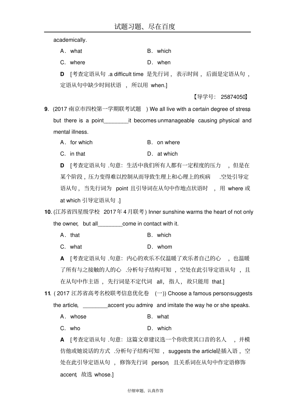 【江苏专用】2019版高考英语二轮专题限时集训5单项填空定语从句含解析_第3页