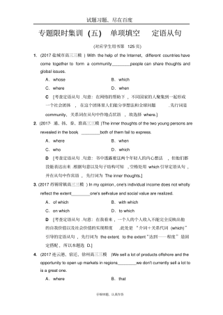 【江苏专用】2019版高考英语二轮专题限时集训5单项填空定语从句含解析