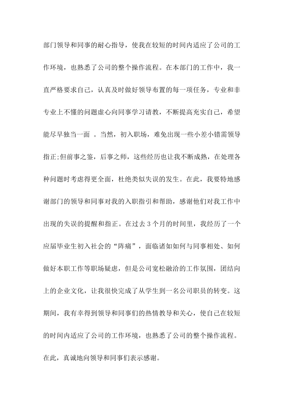公司申请书4篇（二） (2)_第2页