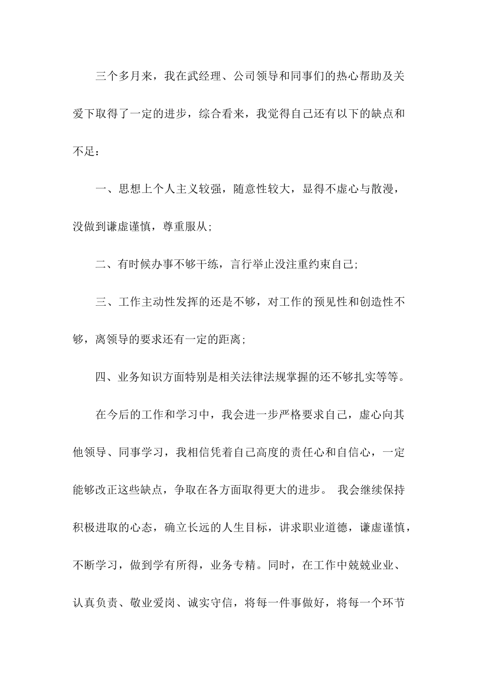 公司申请书4篇（二） (2)_第3页