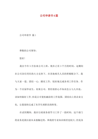 公司申请书4篇（二） (2)