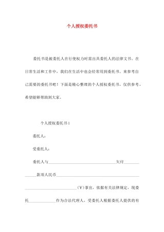 个人授权委托书 (3)