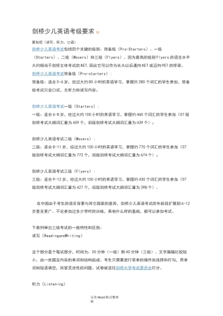 剑桥少儿英语考级要求内容