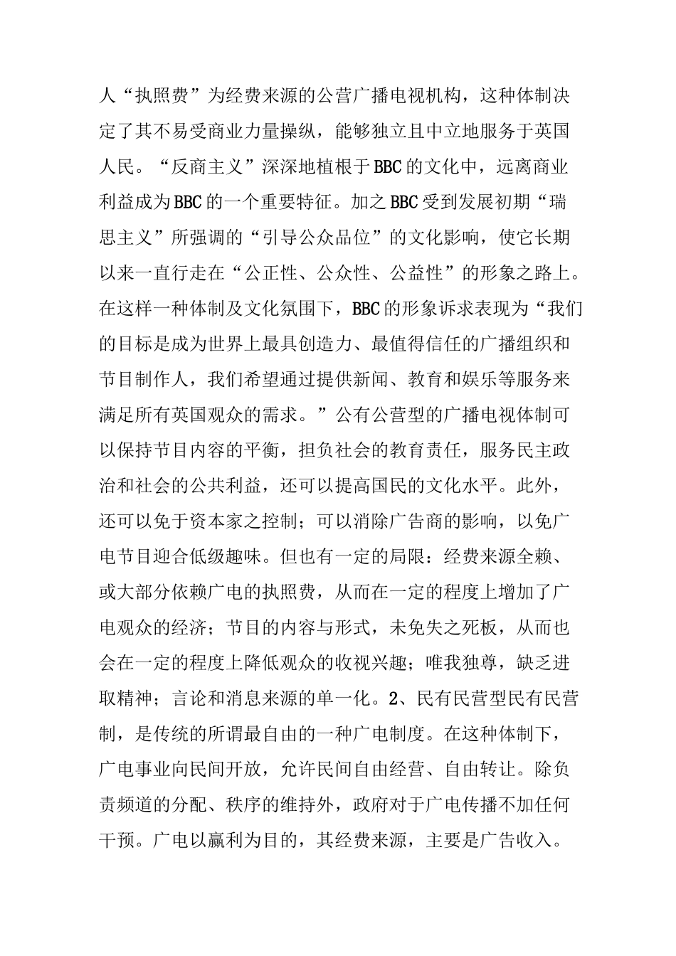 广播电视体制_第2页