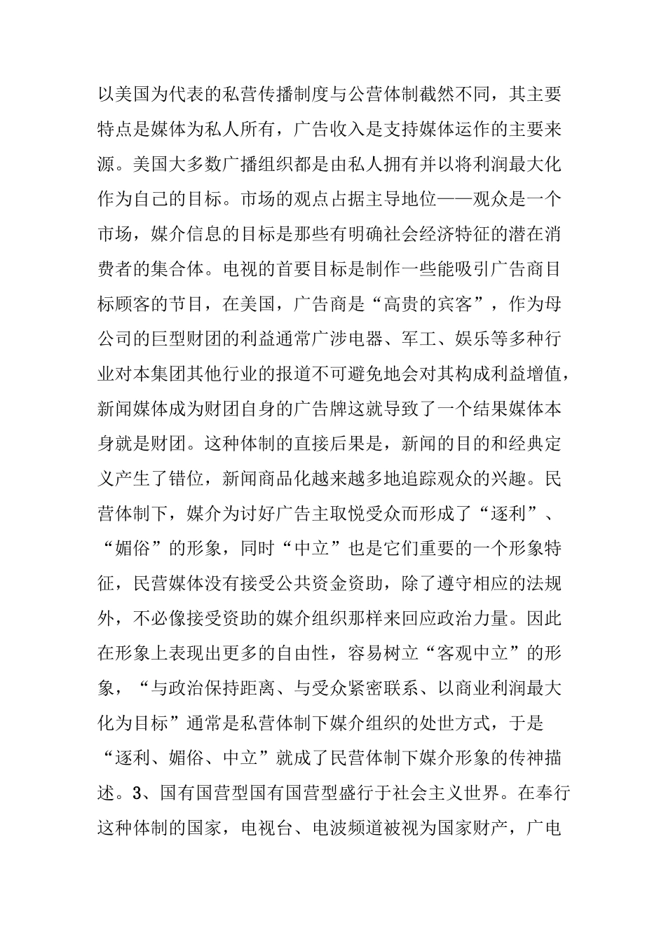 广播电视体制_第3页