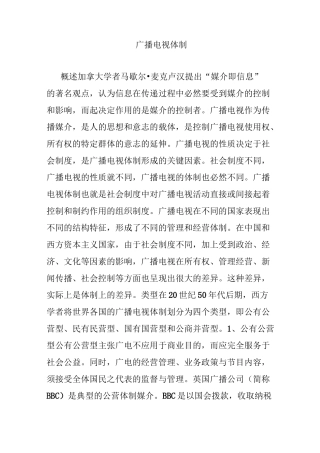 广播电视体制