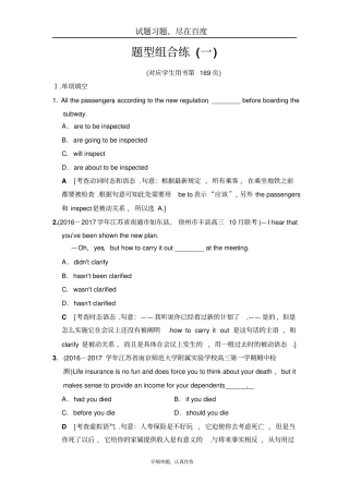 【江苏专用】2019版高考英语二轮题型组合练1含解析