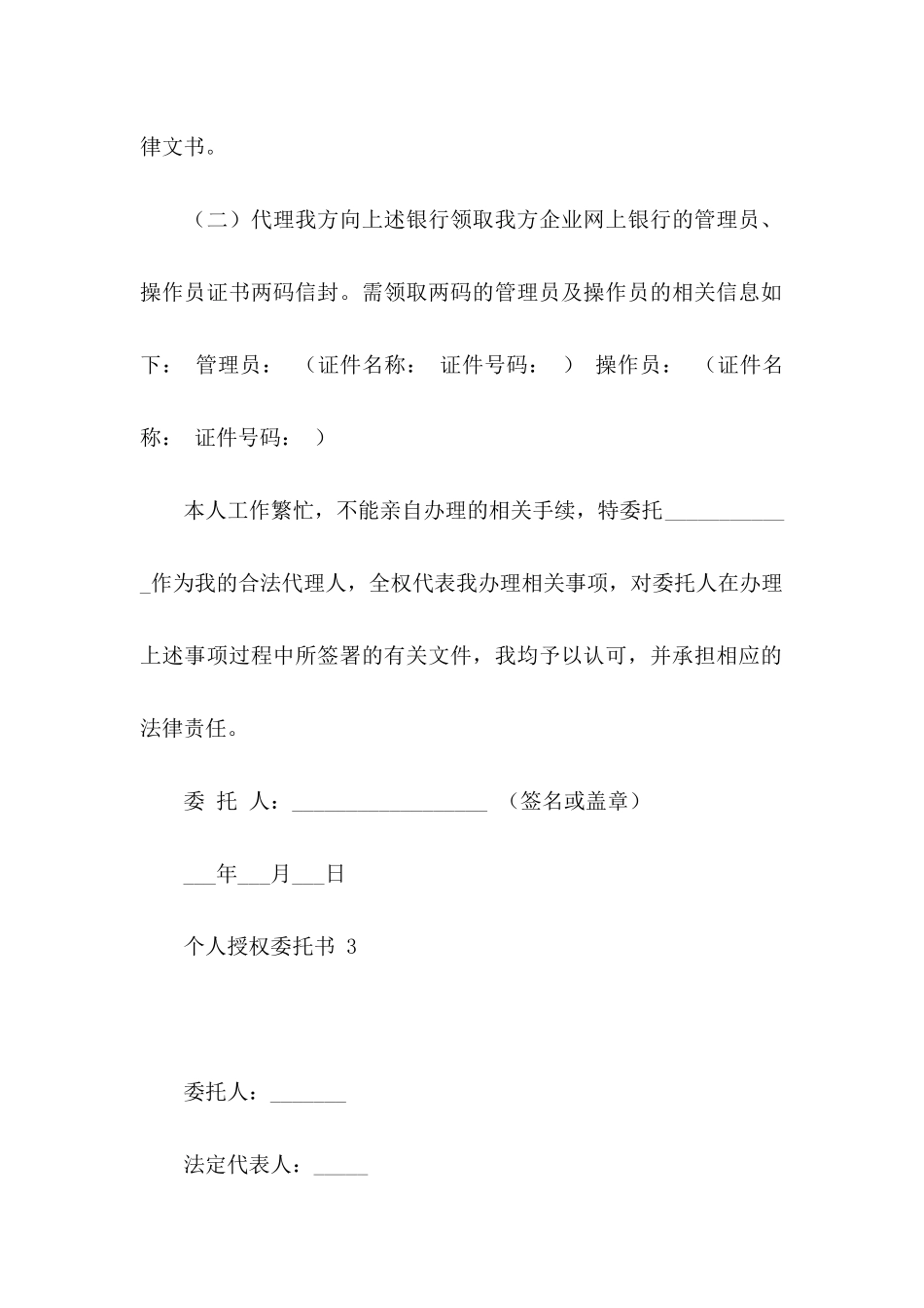 个人授权委托书 15篇_第3页