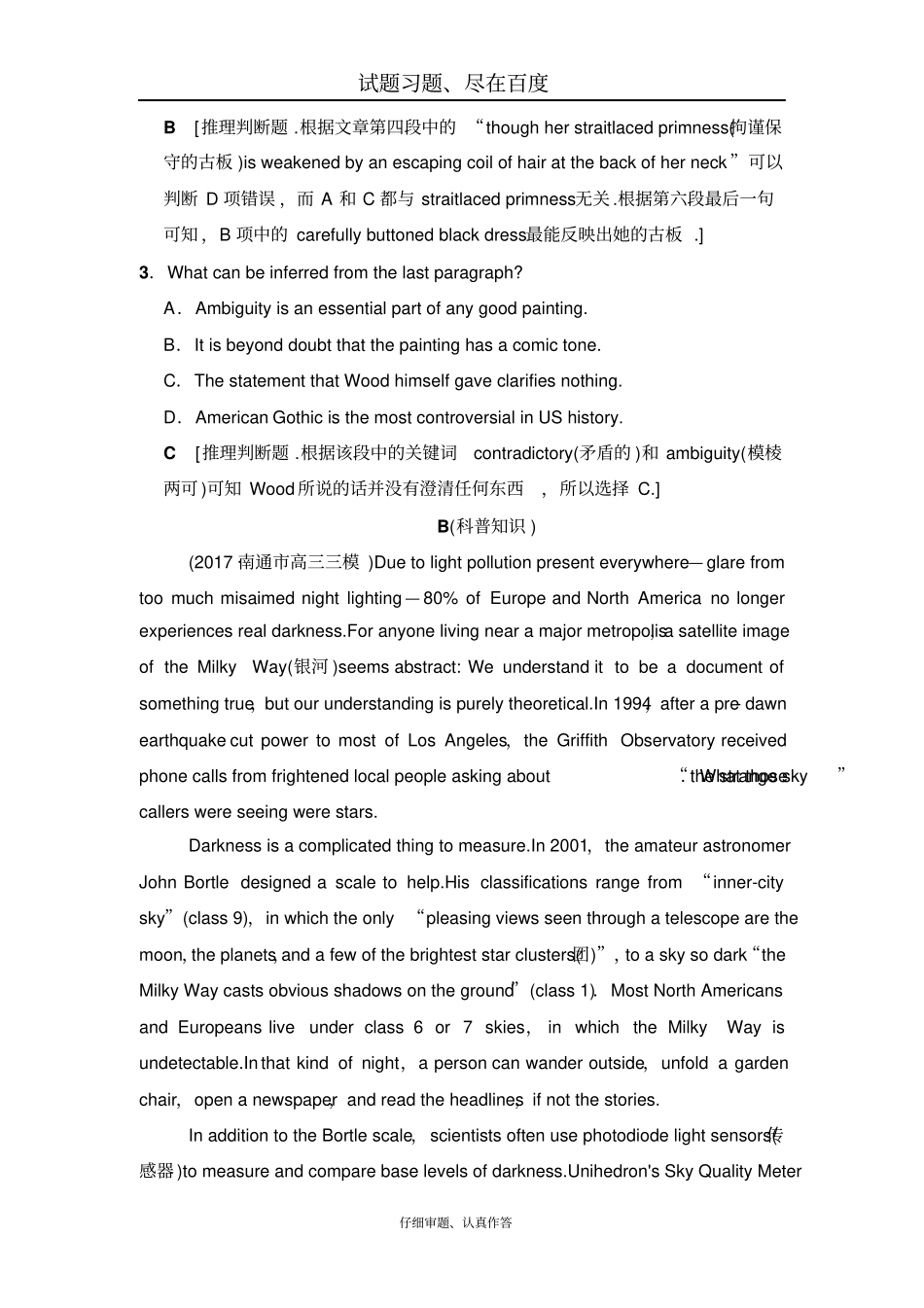【江苏专用】2019版高考英语二轮题型组合练6含解析_第3页