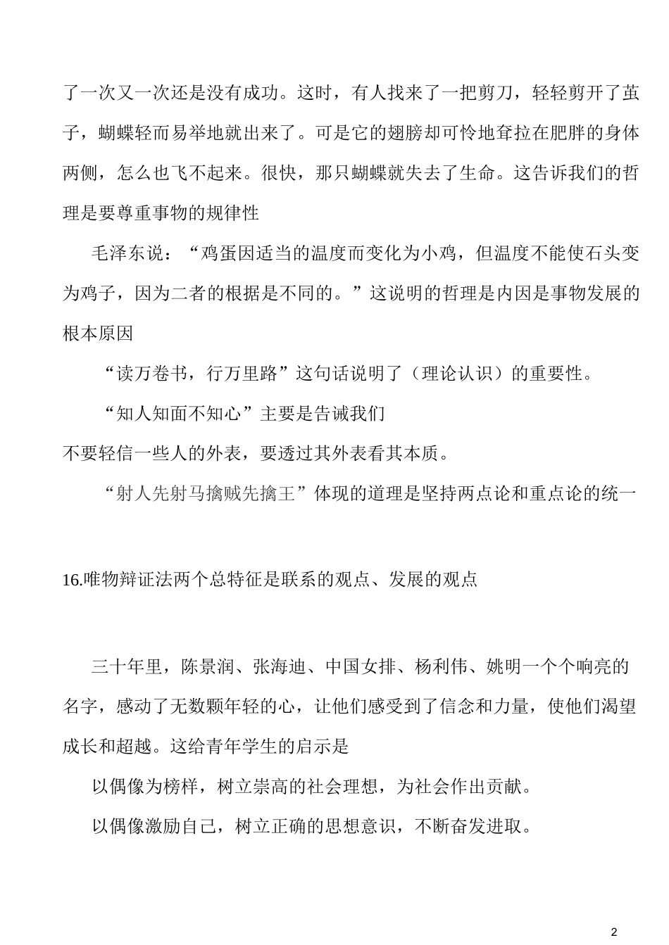 《哲学与人生》复习提纲_第2页