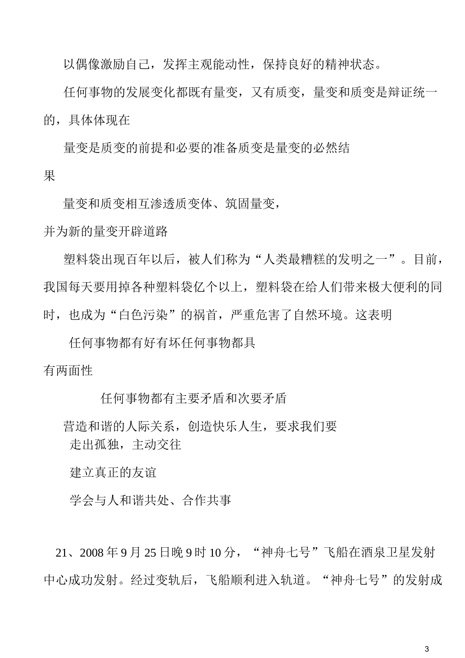 《哲学与人生》复习提纲_第3页