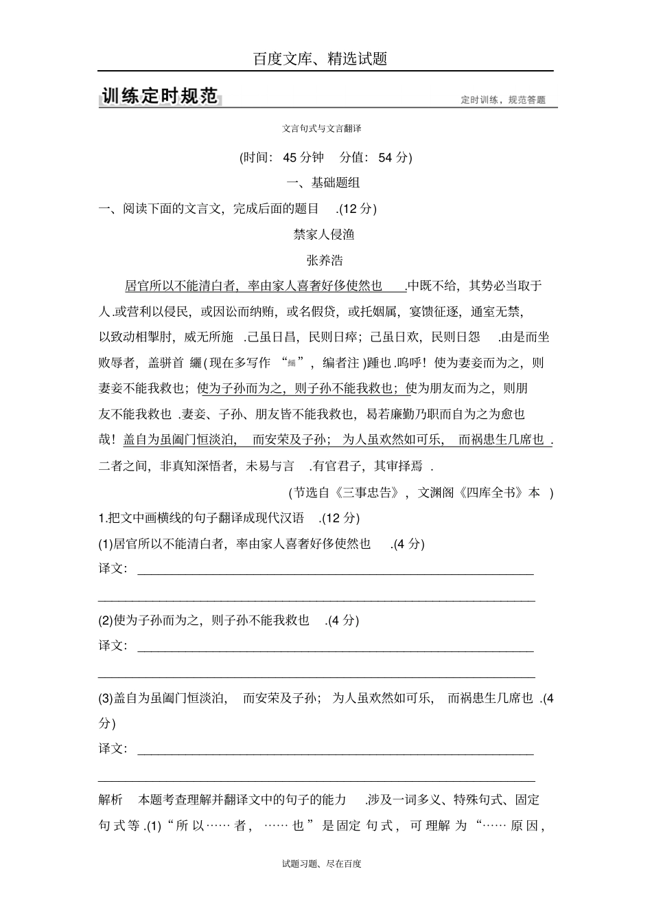 【江苏专用】2019版高考语文大一轮复习规范训练专题一文言句式与文言翻译含解析_第1页