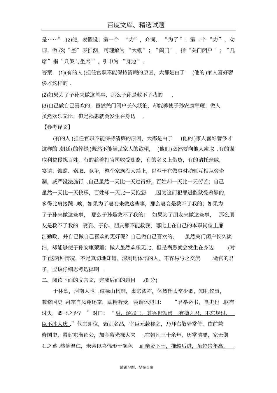 【江苏专用】2019版高考语文大一轮复习规范训练专题一文言句式与文言翻译含解析_第2页