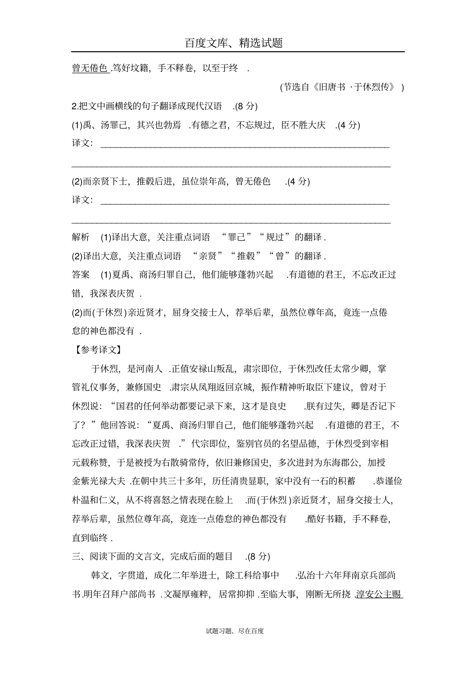 【江苏专用】2019版高考语文大一轮复习规范训练专题一文言句式与文言翻译含解析_第3页