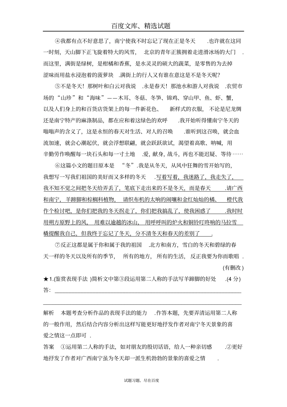 【江苏专用】2019版高考语文大一轮复习训练专题二散文阅读分析散文结构鉴赏表达技巧含解析_第2页