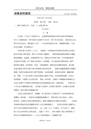 【江苏专用】2019版高考语文大一轮复习训练专题二散文阅读分析散文结构鉴赏表达技巧含解析