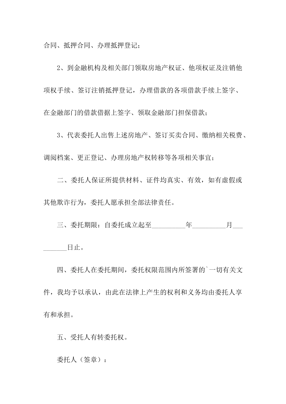 个人授权委托书_第2页