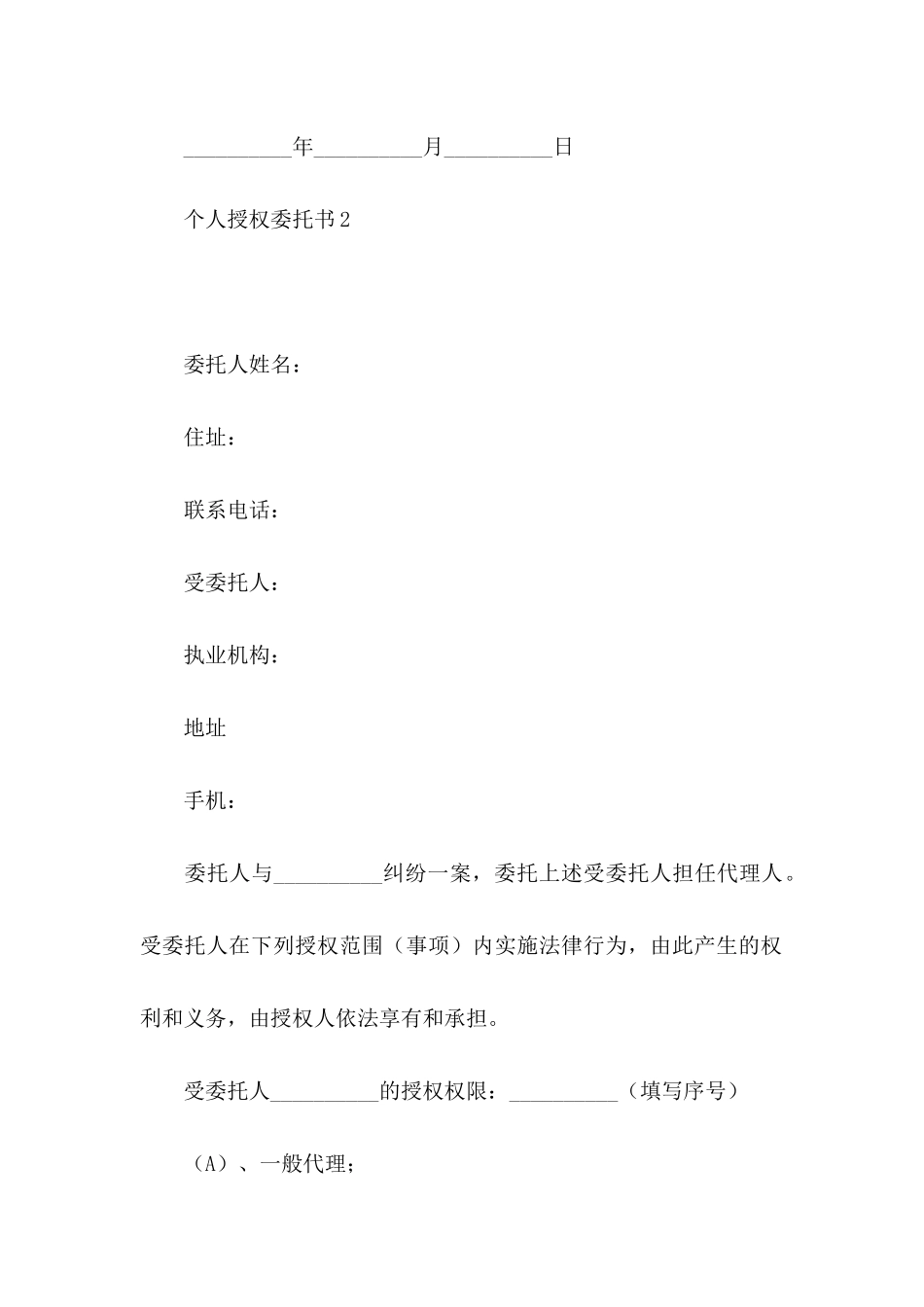 个人授权委托书_第3页