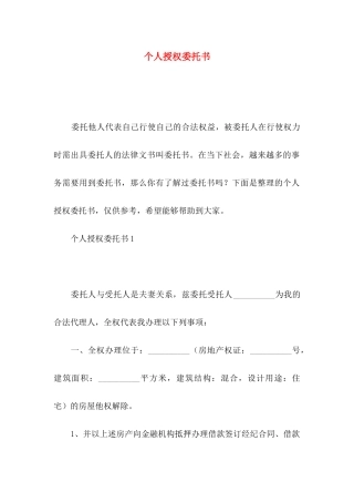 个人授权委托书
