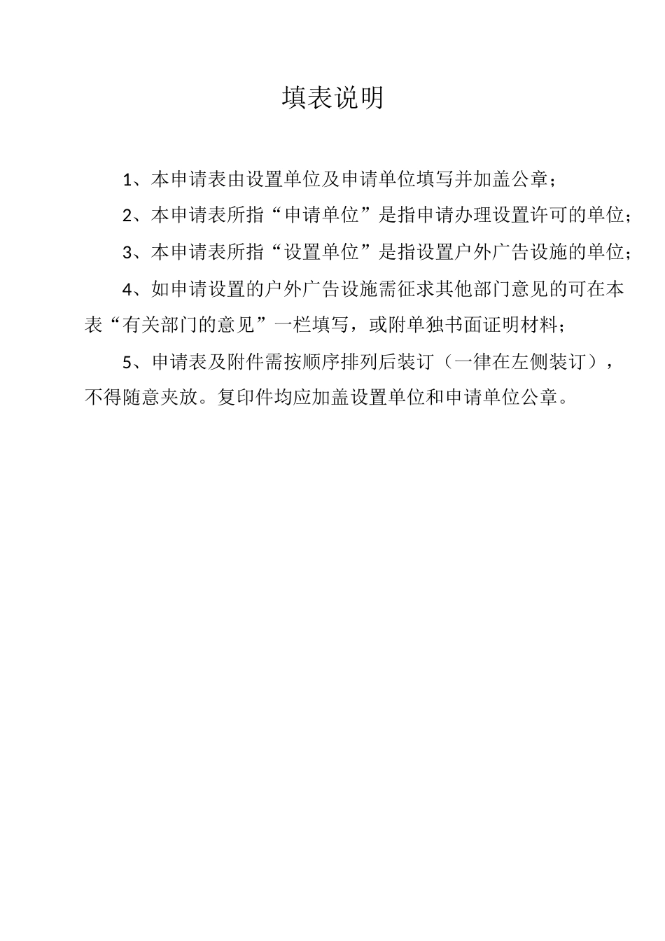 东莞市设置大型户外广告及在城市建筑物、设施上悬挂、张贴、宣传品审批表_第2页