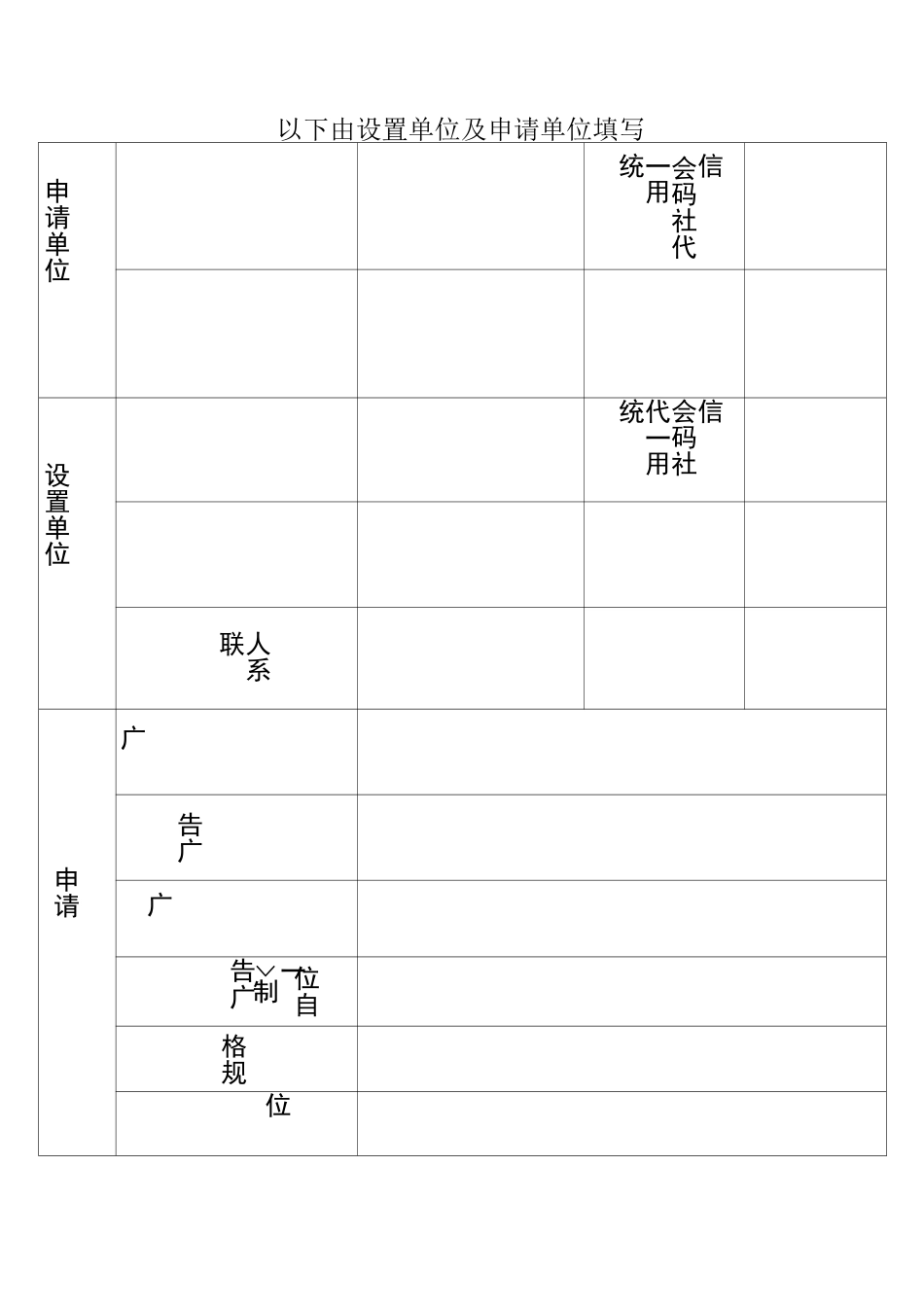 东莞市设置大型户外广告及在城市建筑物、设施上悬挂、张贴、宣传品审批表_第3页