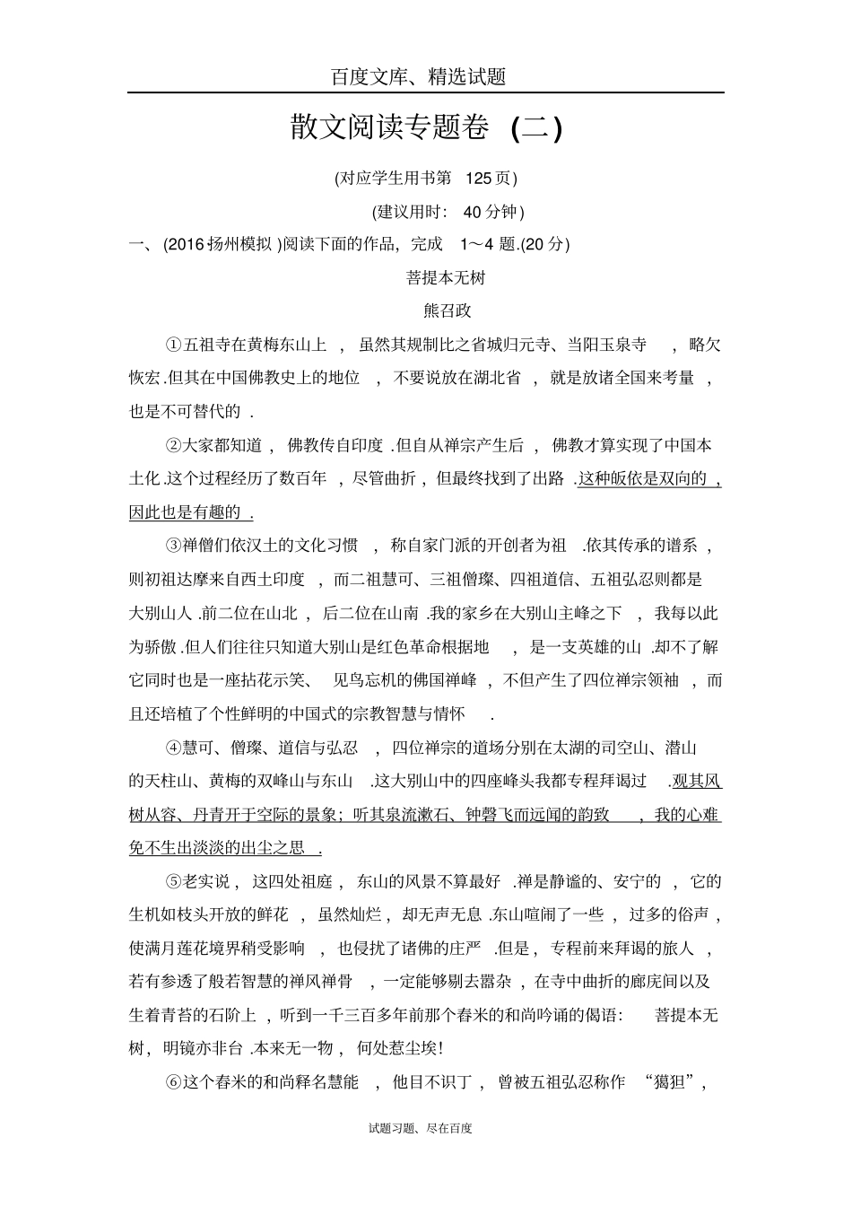 【江苏版】2018年二轮语文训练试卷散文阅读专题卷2含解析_第1页