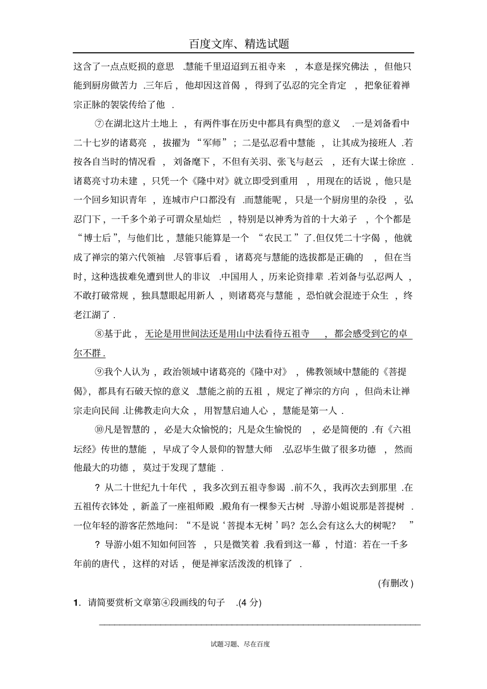 【江苏版】2018年二轮语文训练试卷散文阅读专题卷2含解析_第2页