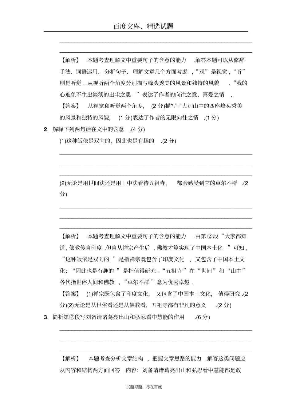 【江苏版】2018年二轮语文训练试卷散文阅读专题卷2含解析_第3页