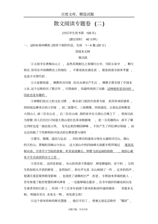 【江苏版】2018年二轮语文训练试卷散文阅读专题卷2含解析