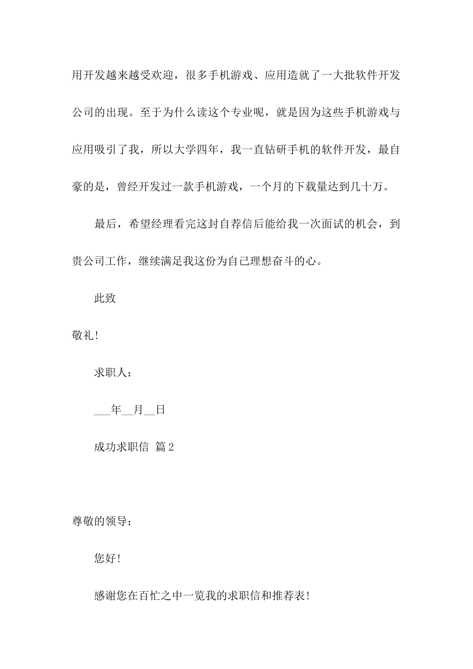 成功求职信合集六篇_第2页