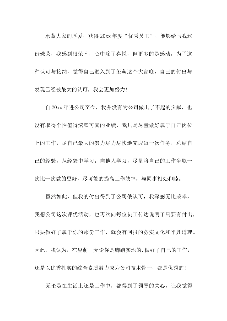 成功求职信合集六篇_第3页