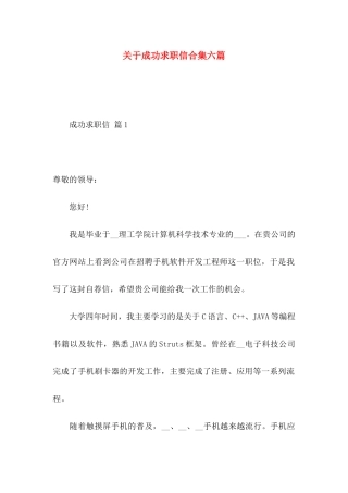 成功求职信合集六篇