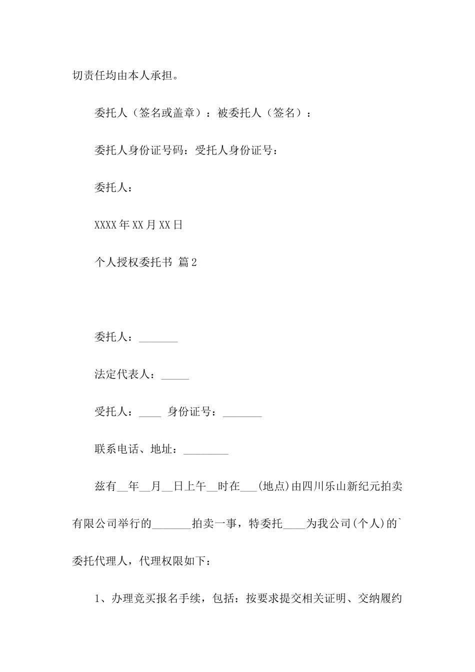 个人授权委托书3篇 (2)_第2页