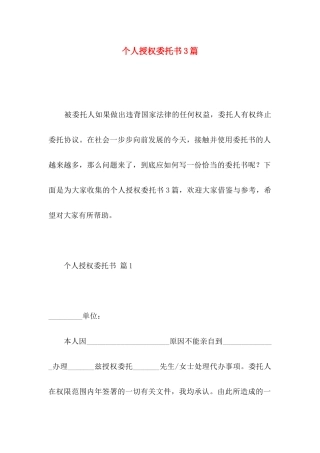 个人授权委托书3篇 (2)