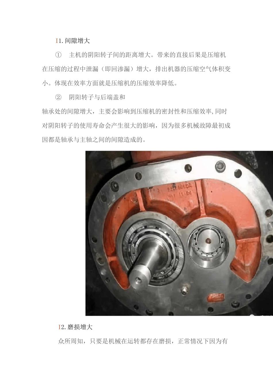 螺杆空压机主机大修要点_第2页