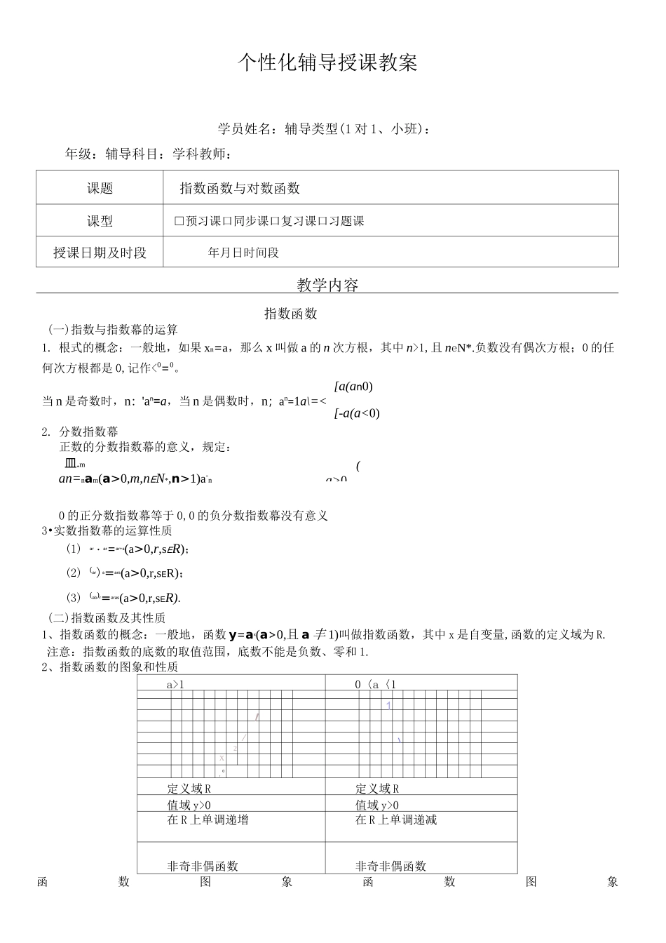 对数函数和指数函数_第1页
