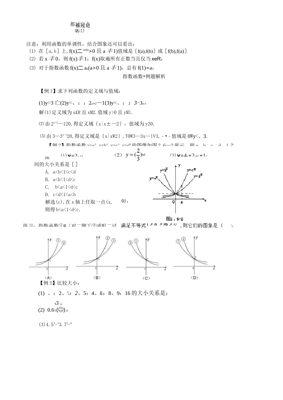 对数函数和指数函数_第2页