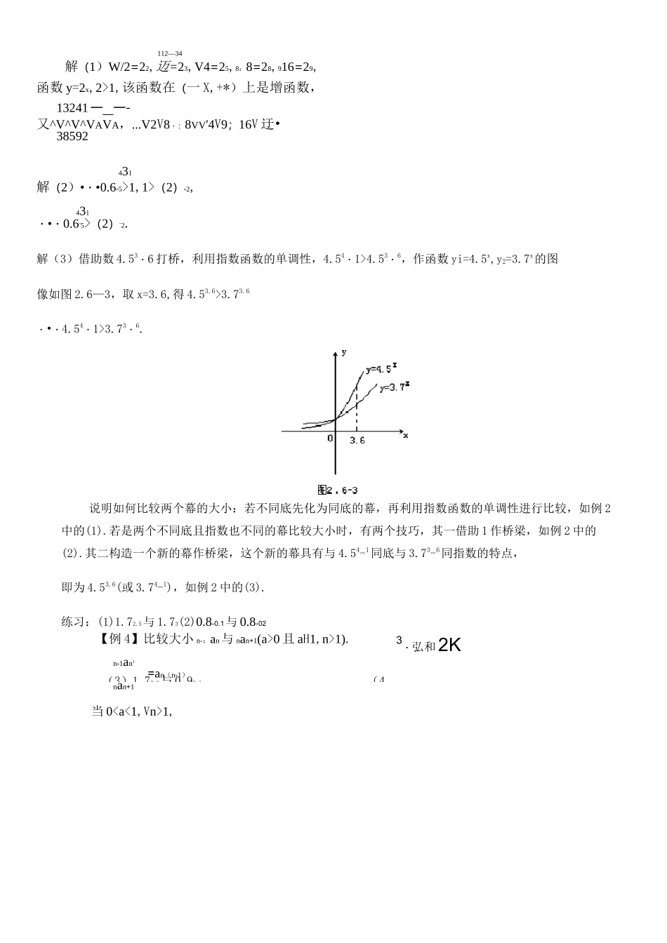 对数函数和指数函数_第3页