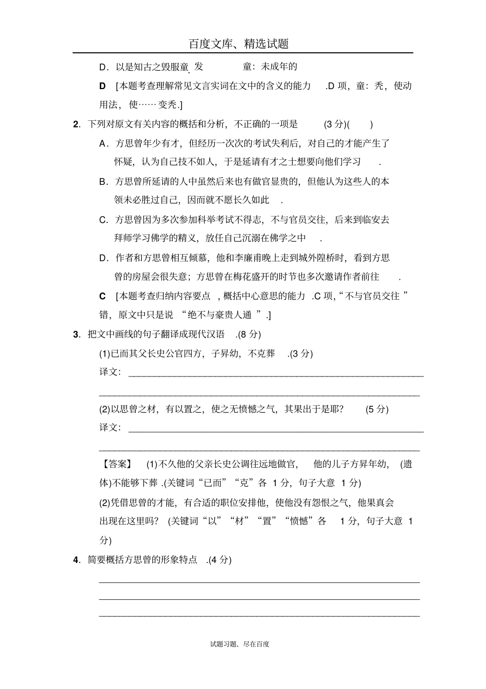 【江苏版】2018年二轮语文训练试卷文言文阅读专题卷3含解析_第2页