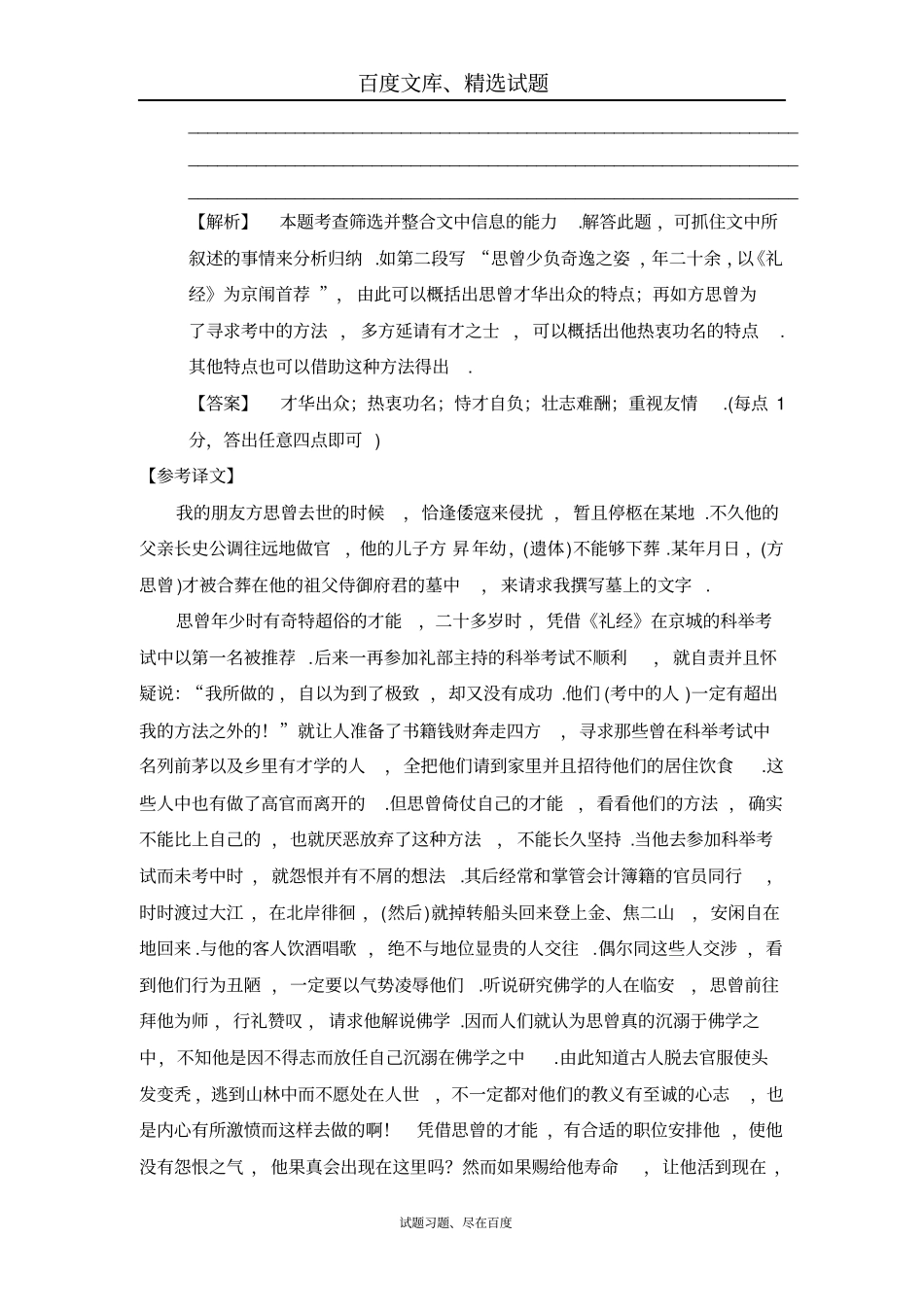 【江苏版】2018年二轮语文训练试卷文言文阅读专题卷3含解析_第3页