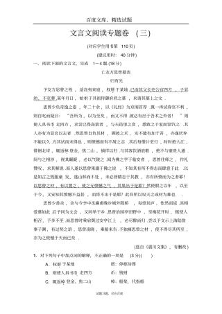 【江苏版】2018年二轮语文训练试卷文言文阅读专题卷3含解析
