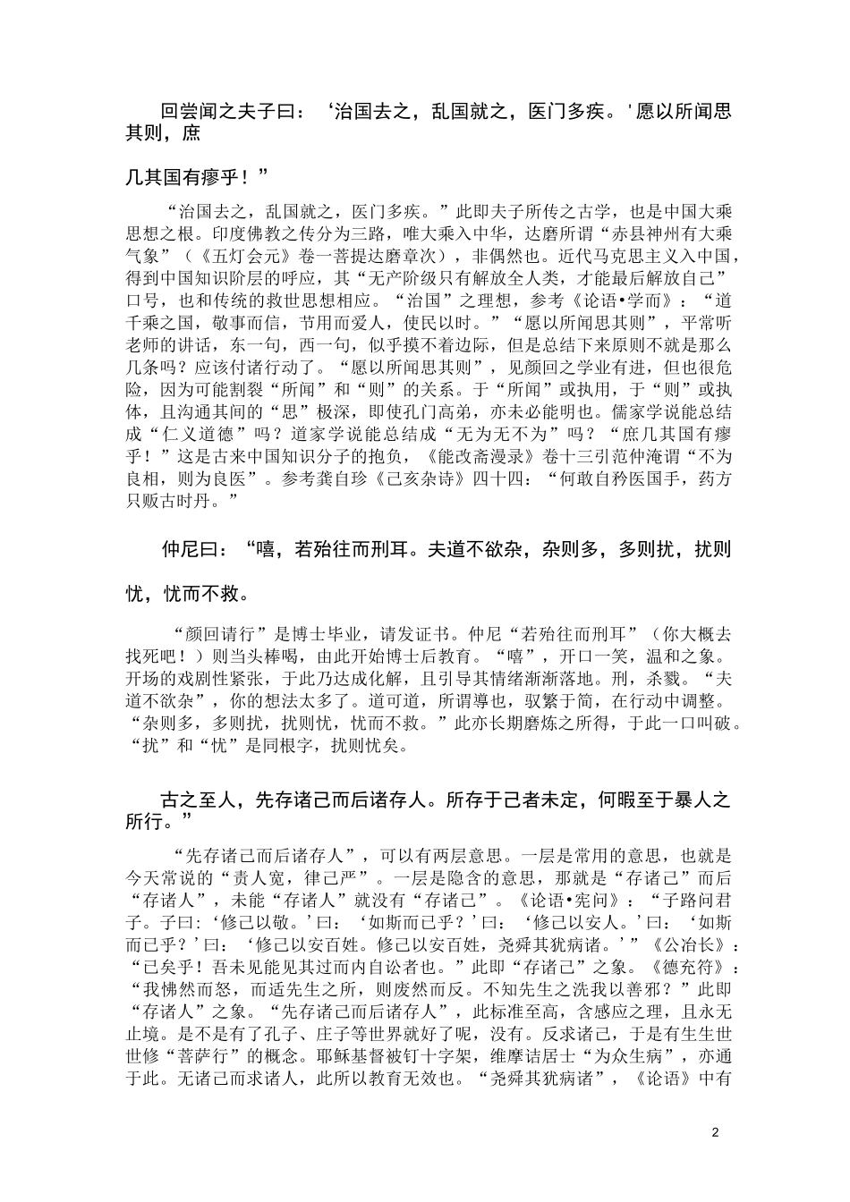 庄子人间世全文_第2页