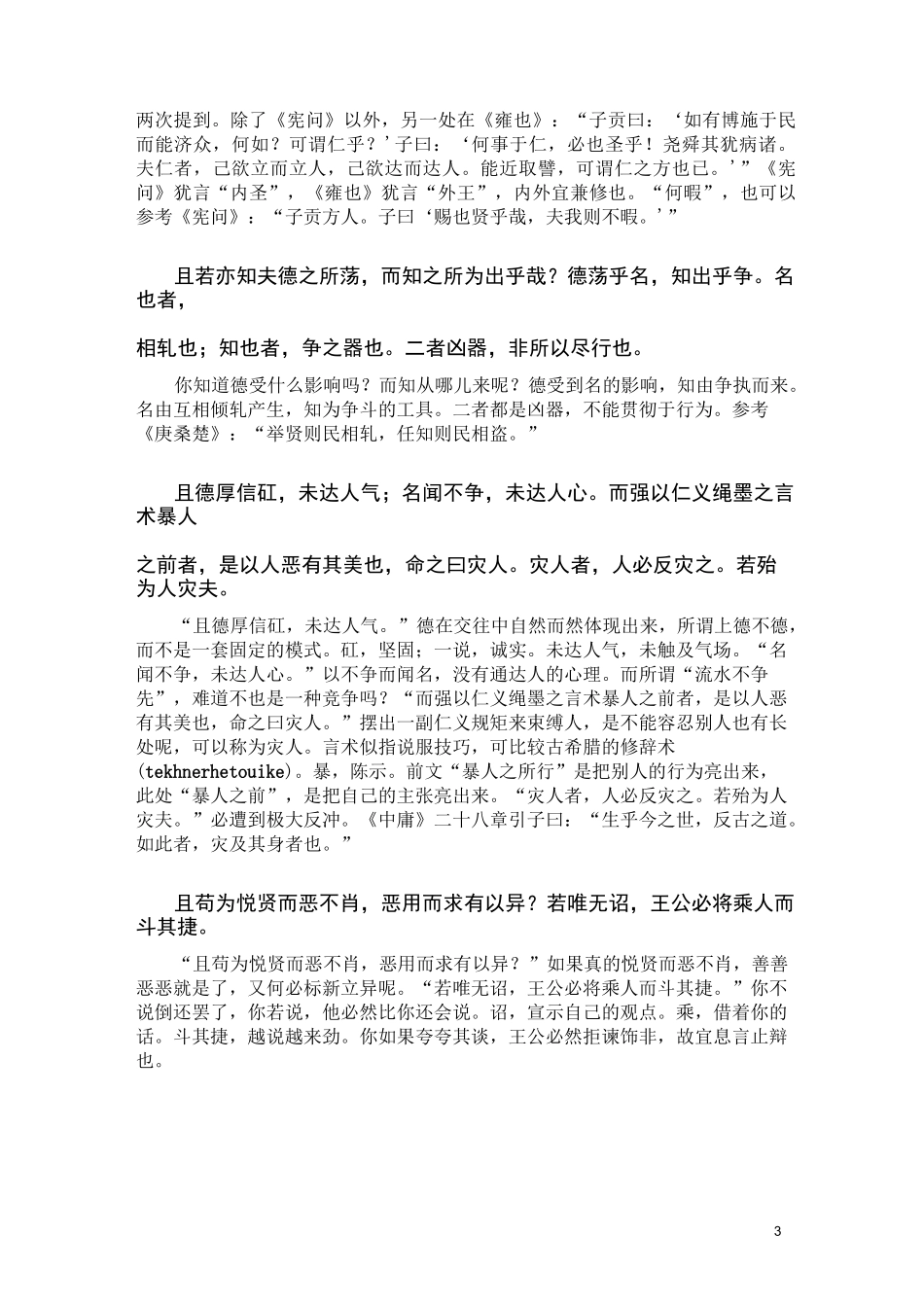 庄子人间世全文_第3页