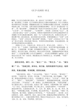 庄子人间世全文